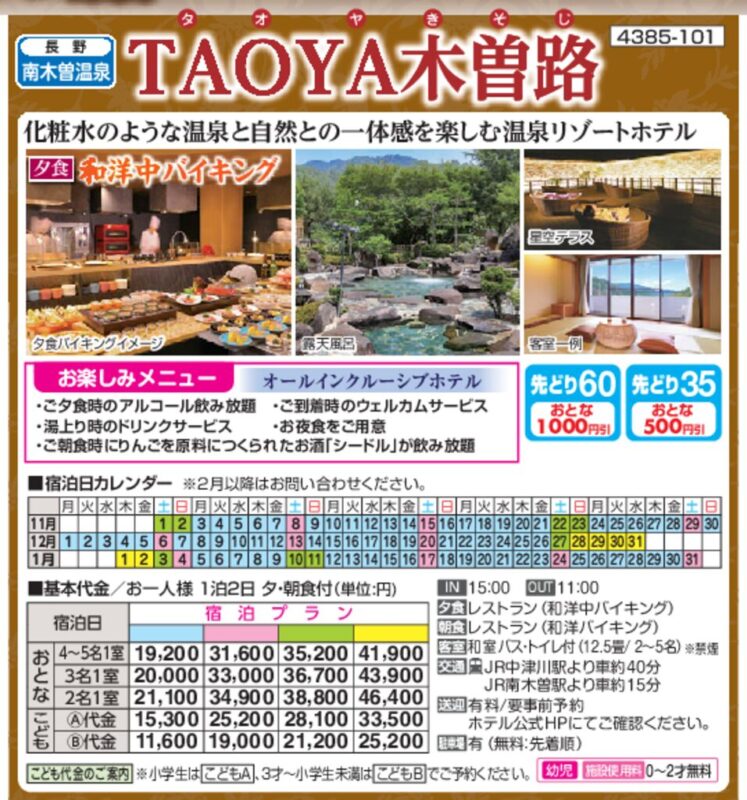 TAOYA木曽路