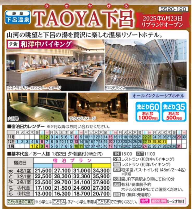 TAOYA下呂