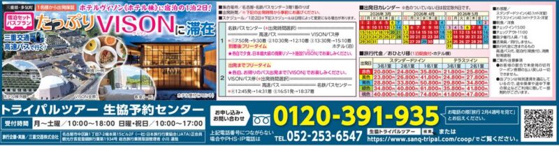 【トライパル】たっぷりVISONに滞在