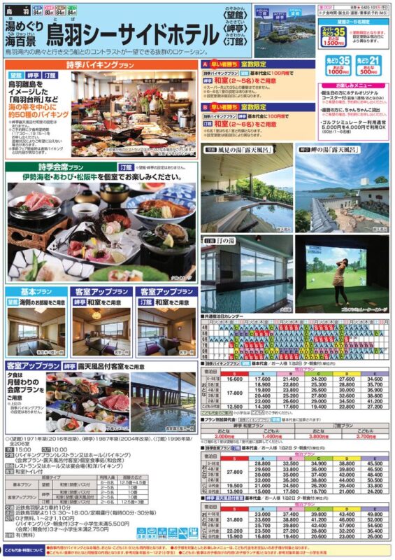 鳥羽シーサイドホテル〈望館〉