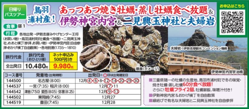 あっつあつ焼き牡蠣・蒸し牡蠣食べ放題＆伊勢神宮内宮＆二見興玉神社と夫婦岩