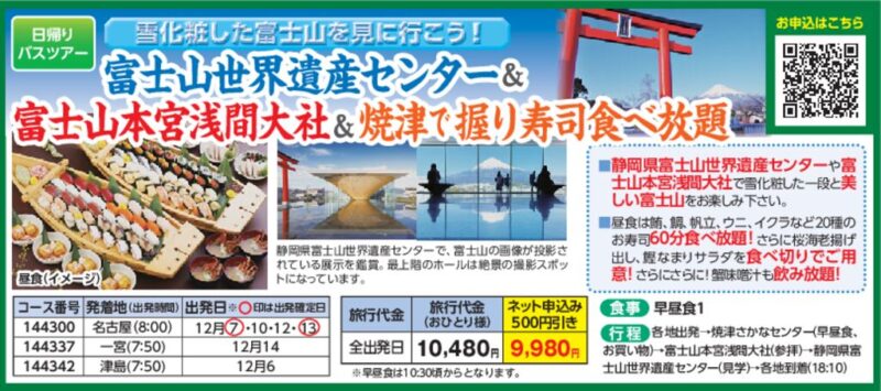 富士山世界遺産センター＆富士山本宮浅間大社＆焼津で握り寿司食べ放題