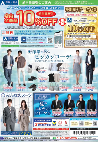 洋服の青山チラシ