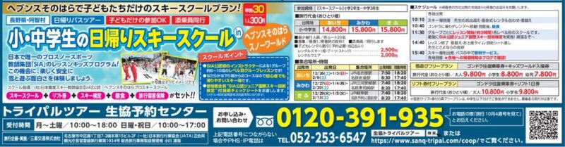 小・中学生の日帰りスキースクール in ヘブンスそのはらスノーワールド