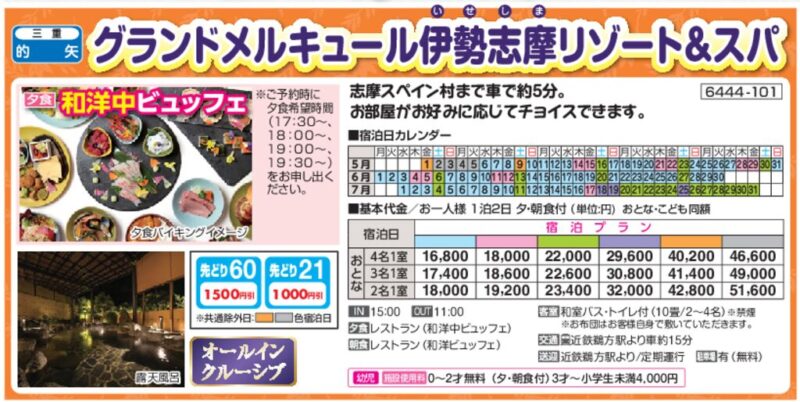 グランドメルキュール伊勢志摩リゾート＆スパ