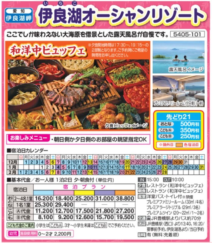 伊良湖オーシャンリゾート