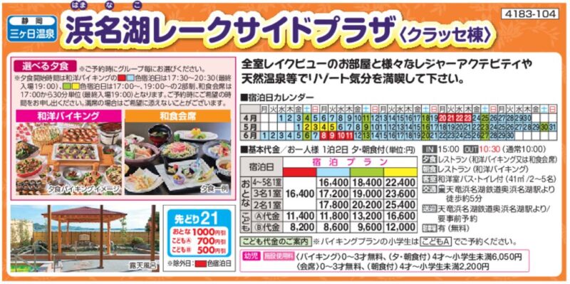 浜名湖レークサイドプラザ〈クラッセ棟〉