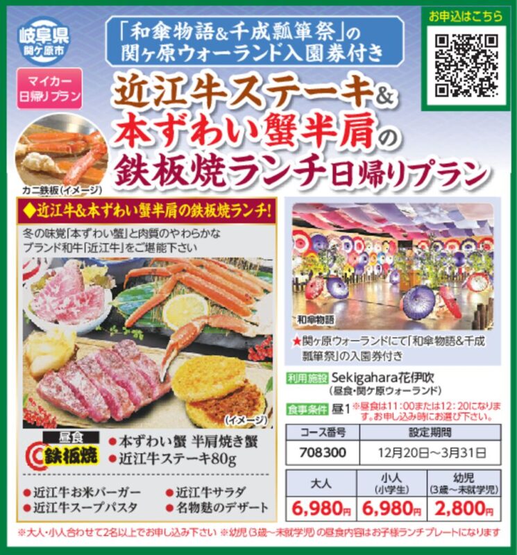 近江牛ステーキ＆本ずわい蟹半肩の鉄板焼ランチ 日帰りプラン