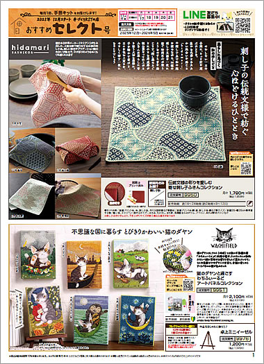 手芸頒布会　12月スタート（おすすめセレクト号）