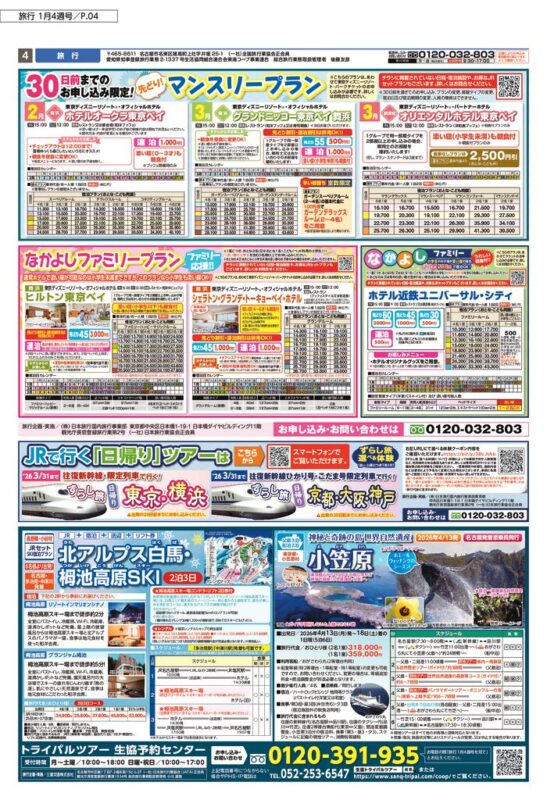 1月4週の旅行ページ②