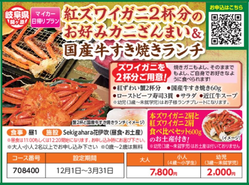 紅ズワイガニ2杯分のお好みカニざんまい＆国産牛すき焼きランチ