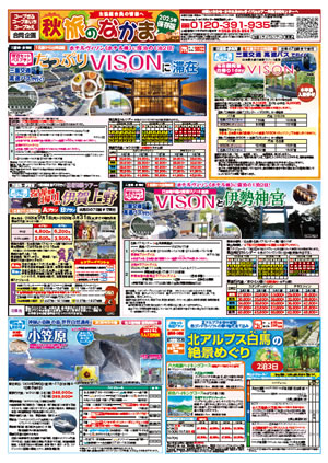 旅のなかま秋のチラシ