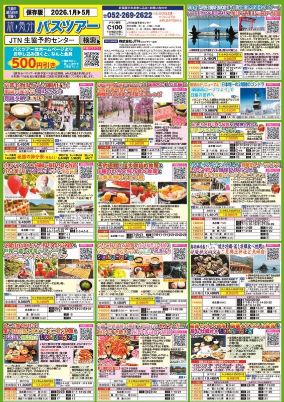 JTNのチラシ（表）