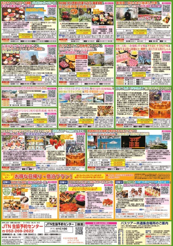 JTNのチラシ（裏面）