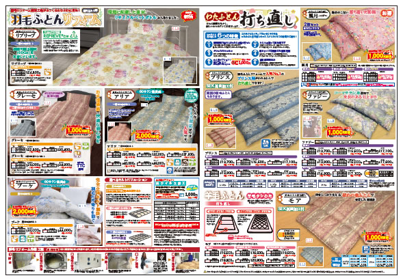 コスモクリエイティブのふとん打直し（裏面）