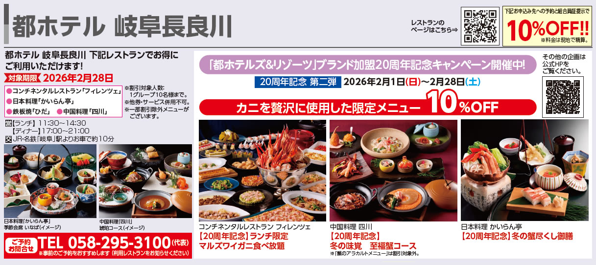 都ホテル 岐阜長良川