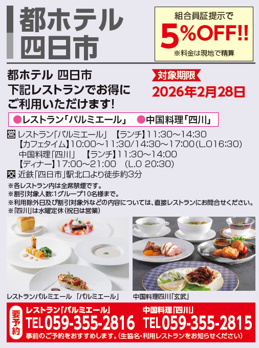 都ホテル四日市