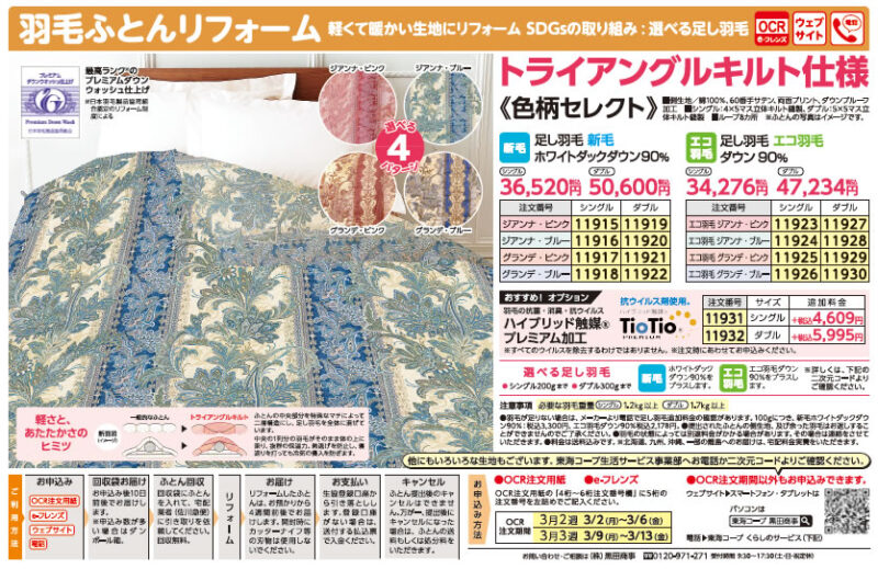 トライアングルキルト仕様　色柄セレクト