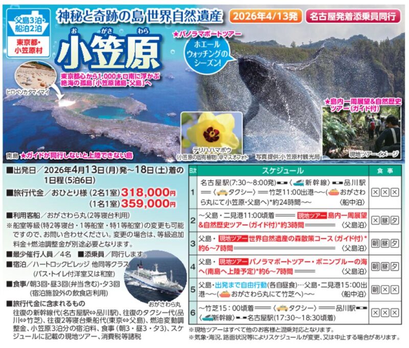 神秘と奇跡の島 世界自然遺産「小笠原」