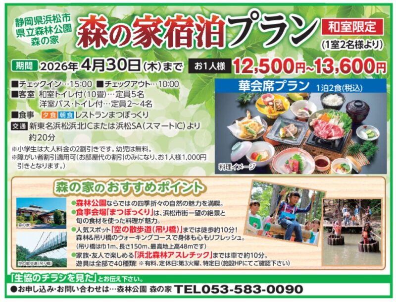 森の家　宿泊プラン（浜松市 県立森林公園 森の家）