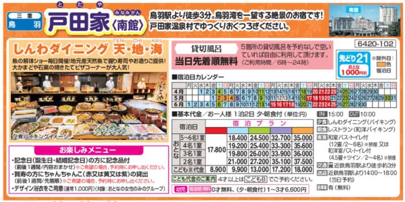 戸田家〈南館〉