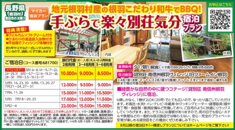 手ぶらで楽々別荘気分！宿泊プラン