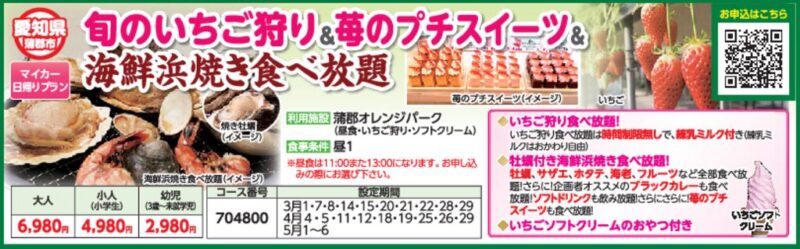 旬のいちご狩り＆苺のプチスイーツ＆海鮮浜焼き食べ放題