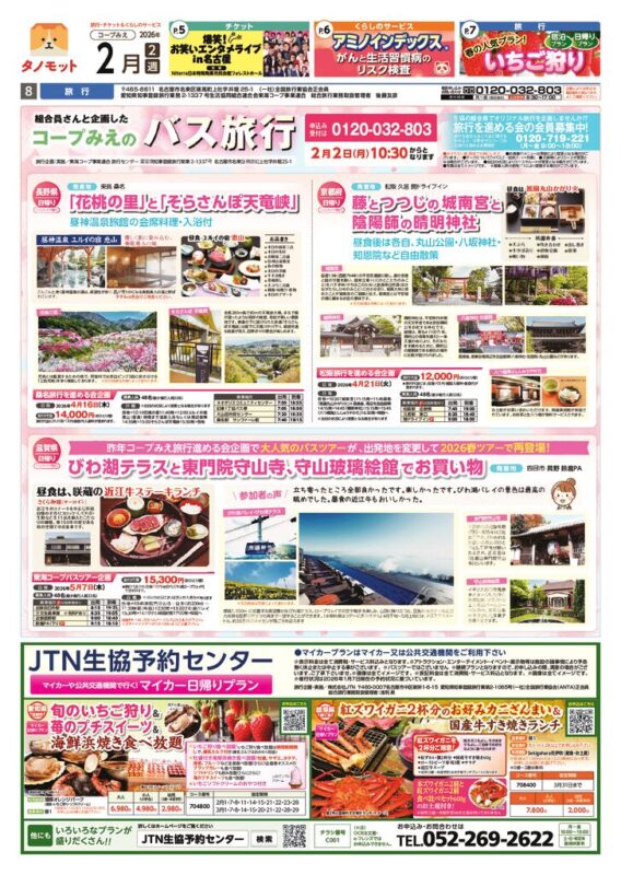 2月2週コープみえの旅行ページ②