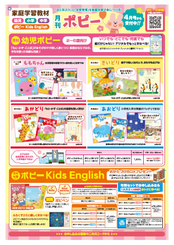 家庭学習教材ポピーのチラシ（表面）