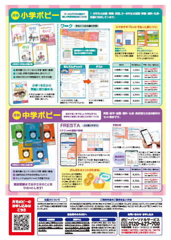 家庭学習教材ポピーのチラシ（裏面）