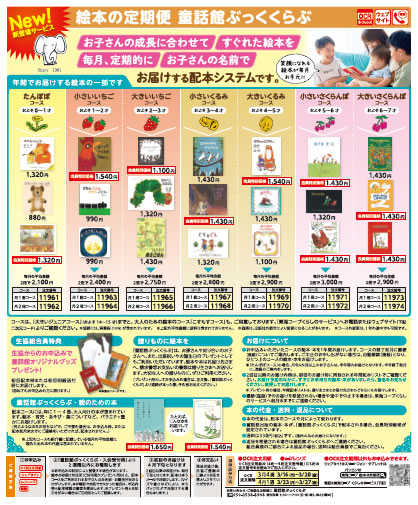 3月4週のタノモット