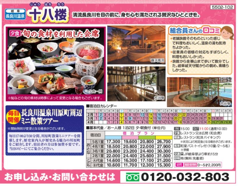 【日本旅行】十八楼