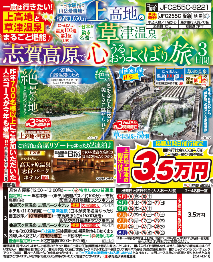 2月4週のチラシ