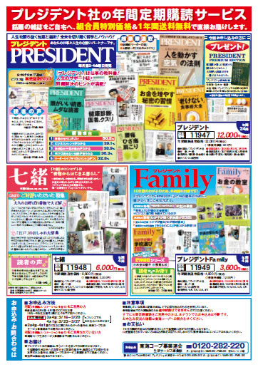 プレジデントのチラシ