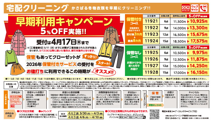 宅配クリーニングのチラシ（PDFファイル）