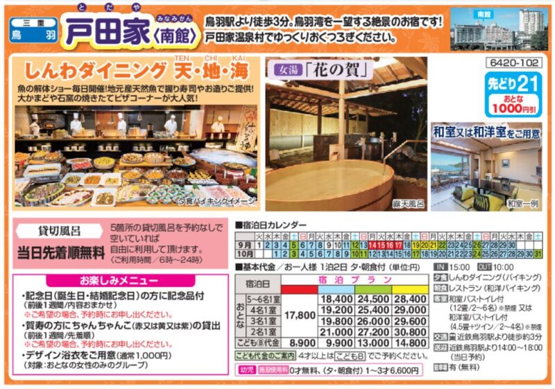 【日本旅行】戸田家〈南館〉