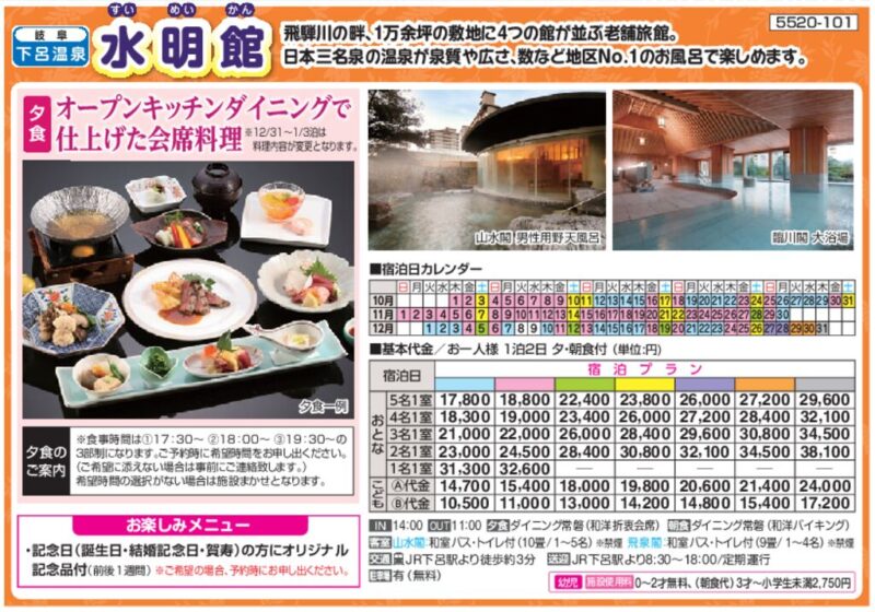 【日本旅行】水明館