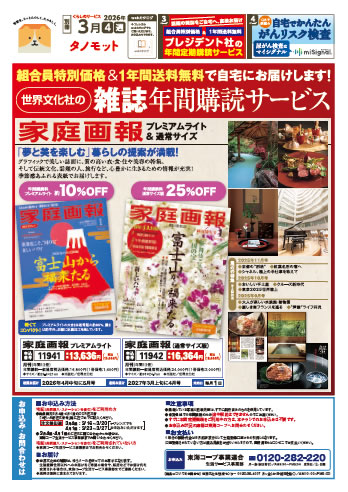 世界文化社　年間購読のチラシ