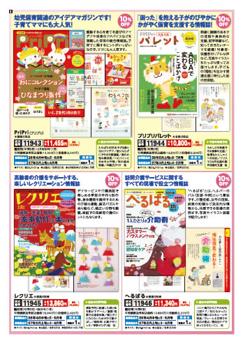 世界文化社　年間購読のチラシ