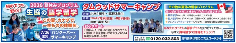 生協の語学留学