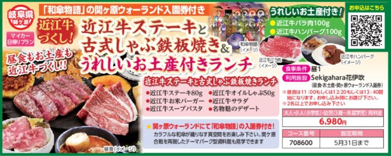 近江牛ステーキと古式しゃぶ鉄板焼き＆うれしいお土産付きランチ