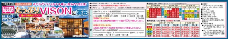 たっぷりVISONに滞在　ホテルヴィソンに宿泊の1泊2日