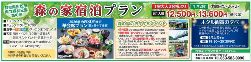 森の家　宿泊プラン