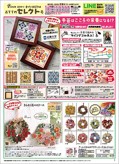 手づくりKITの店　2026年6月スタート号