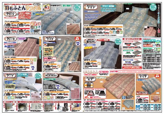 コスモクリエイティブのふとん打直し（裏面）
