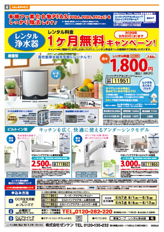 6月2週タノモットチラシ