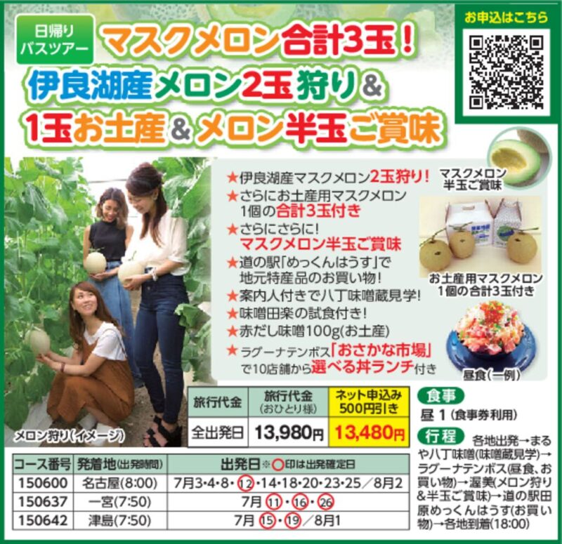 マスクメロン合計3玉！伊良湖産メロン2玉狩り＆1玉お土産＆メロン半玉ご賞味