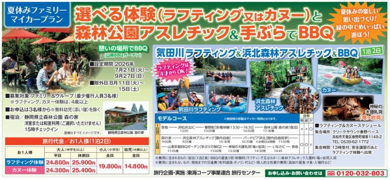 選べる体験（ラフティング又はカヌー）と森林公園アスレチック&手ぶらでBBQ