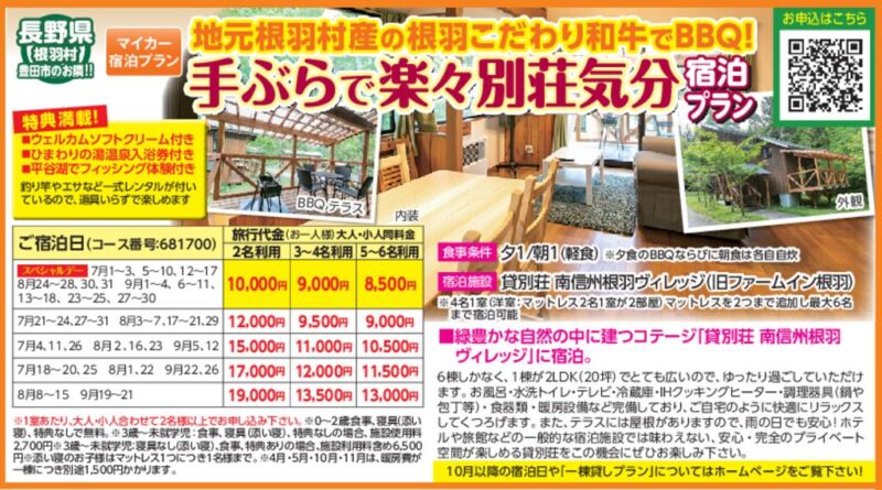 手ぶらで楽々別荘気分！宿泊プラン