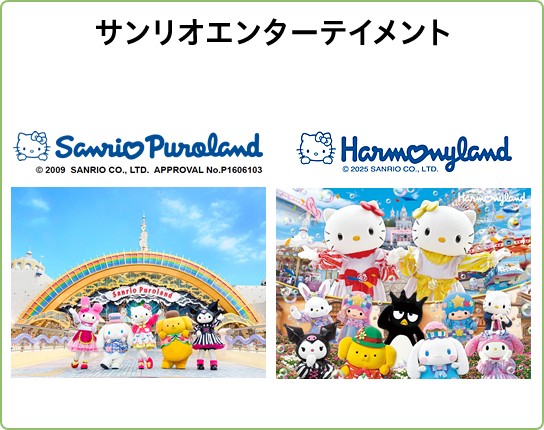 サンリオエンターテイメント
